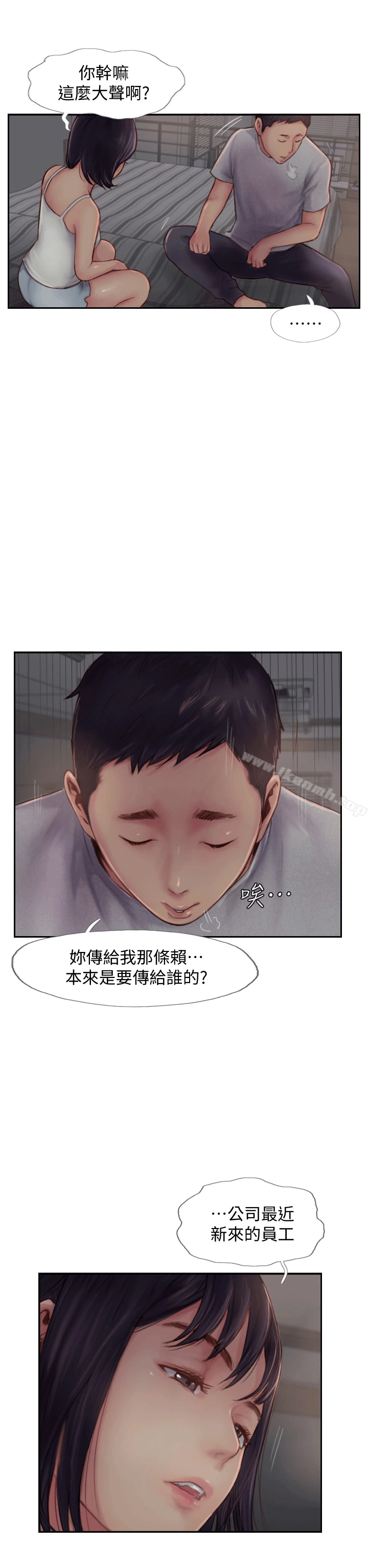你劈腿了吗? 第3话-代理，你有女友吗? 第21页