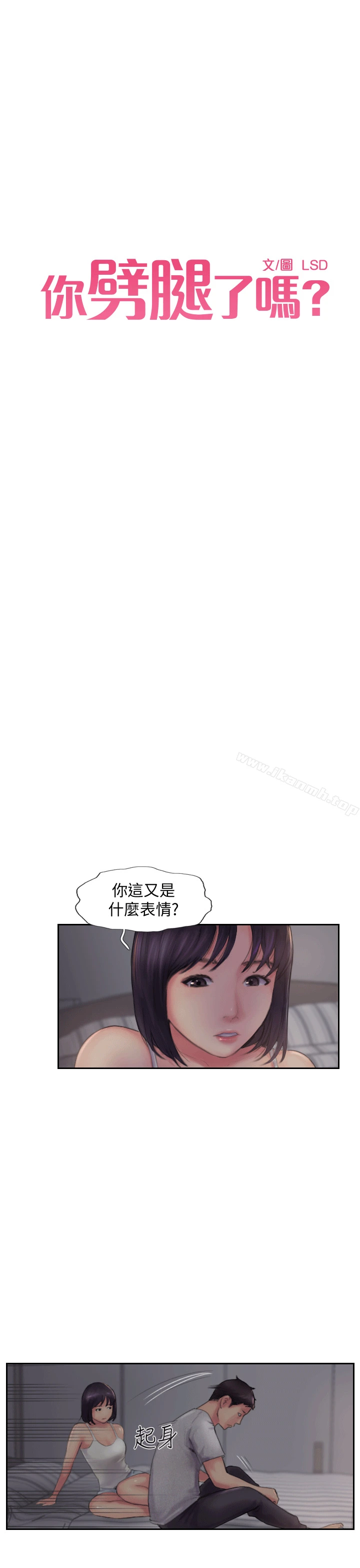 你劈腿了吗? 第3话-代理，你有女友吗? 第4页