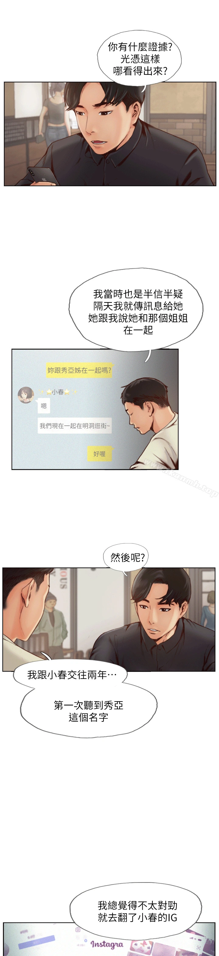 你劈腿了吗? 第1话-可疑的女友 第8页