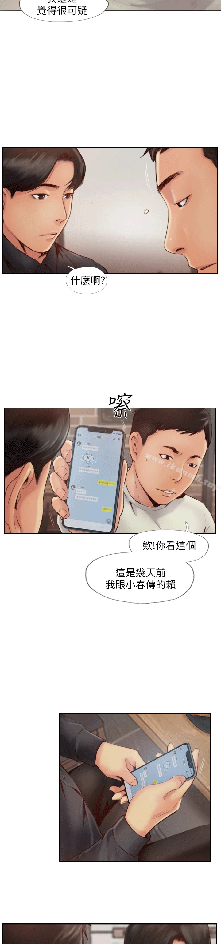 你劈腿了吗? 第1话-可疑的女友 第4页