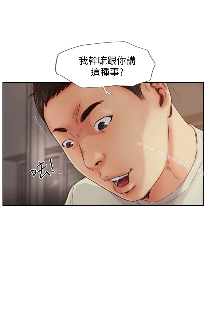 你劈腿了吗? 第1话-可疑的女友 第15页
