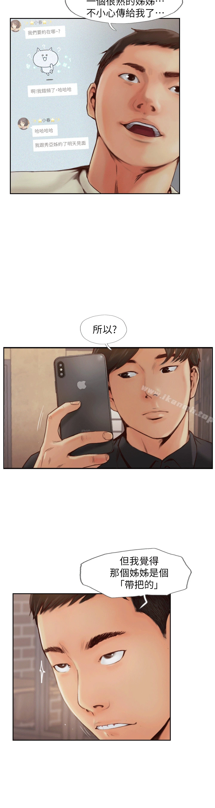 你劈腿了吗? 第1话-可疑的女友 第7页