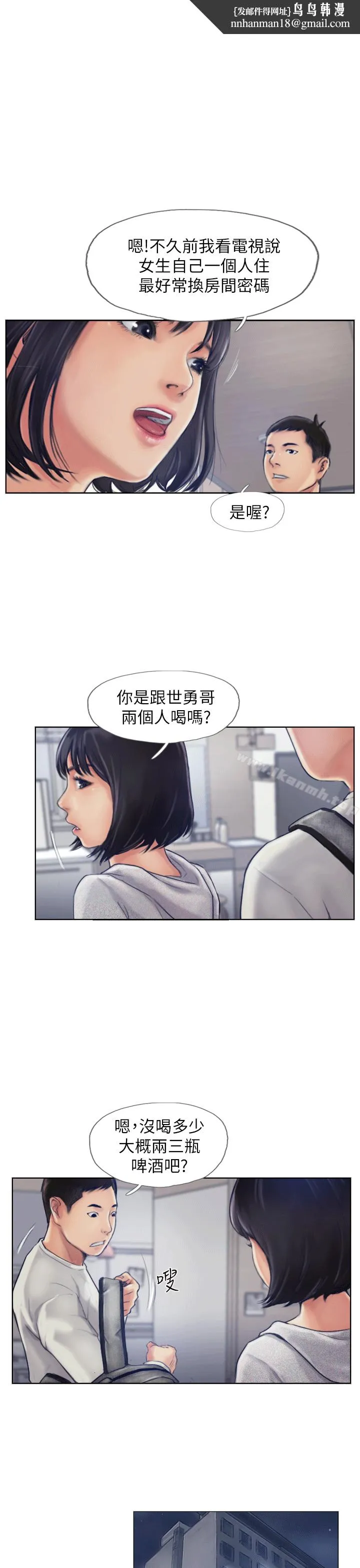 你劈腿了吗? 第1话-可疑的女友 第27页