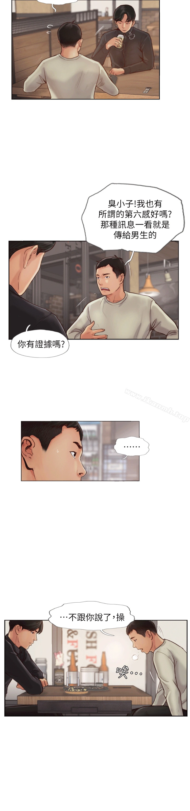 你劈腿了吗? 第1话-可疑的女友 第14页