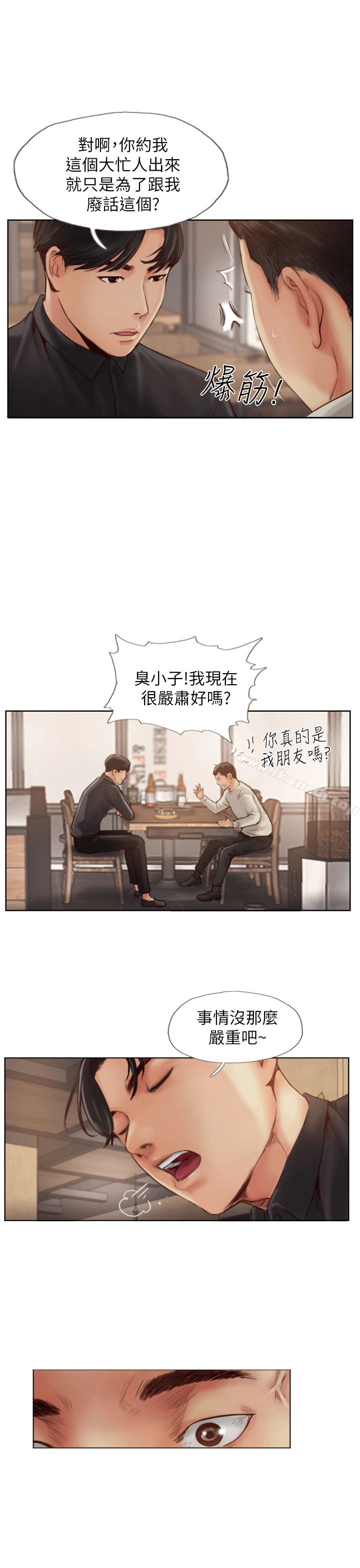 你劈腿了吗? 第1话-可疑的女友 第16页