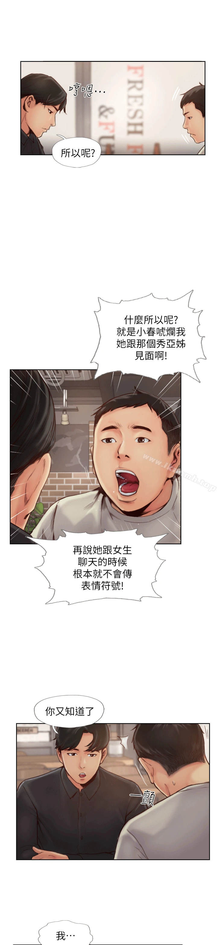你劈腿了吗? 第1话-可疑的女友 第13页