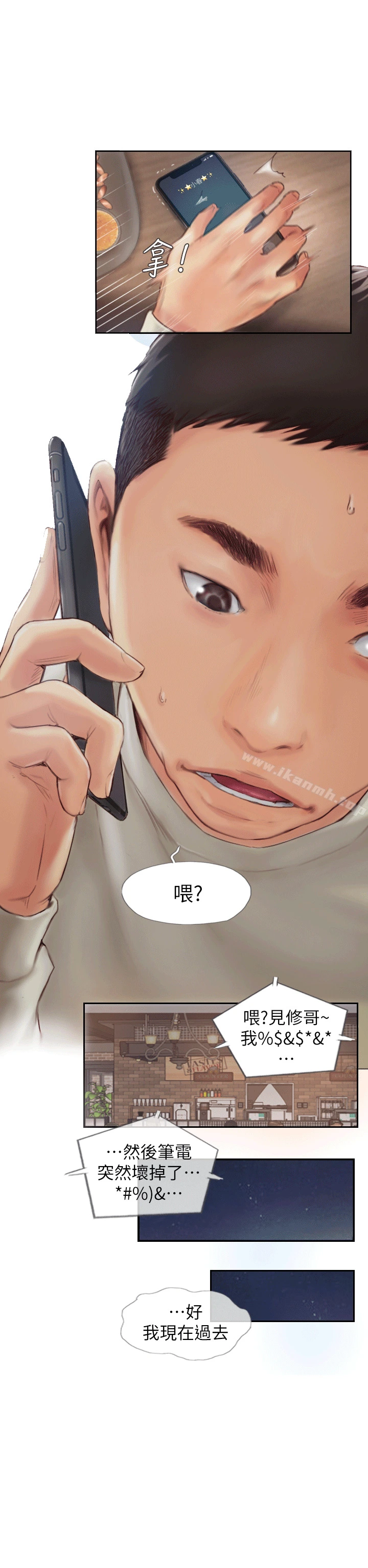 你劈腿了吗? 第1话-可疑的女友 第20页