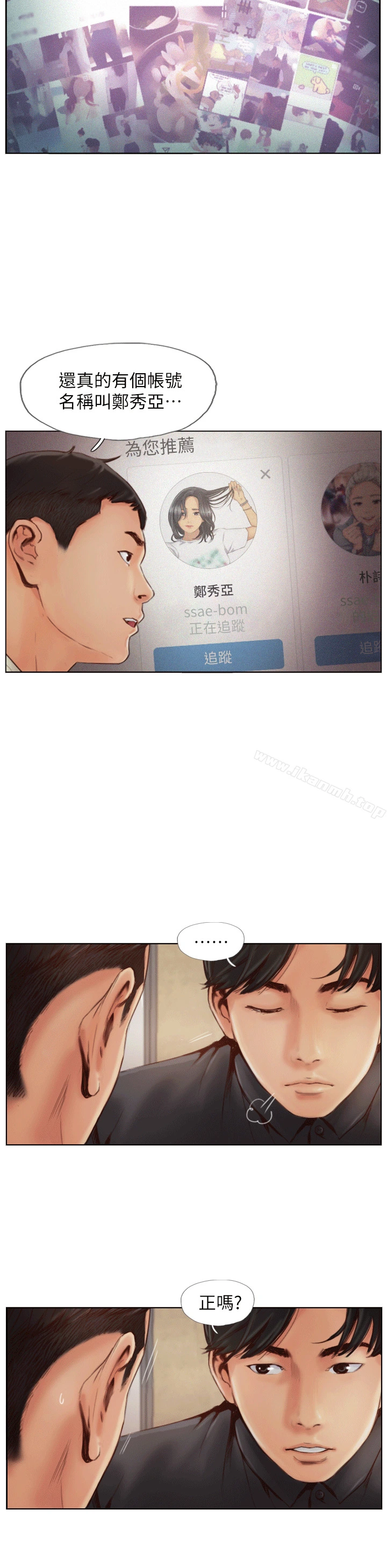 你劈腿了吗? 第1话-可疑的女友 第9页