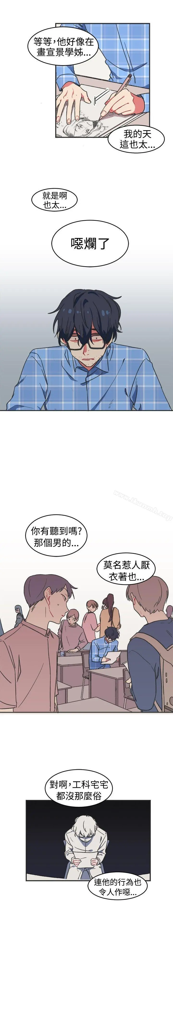 [BL]一不小心掰弯你 第1话 第10页