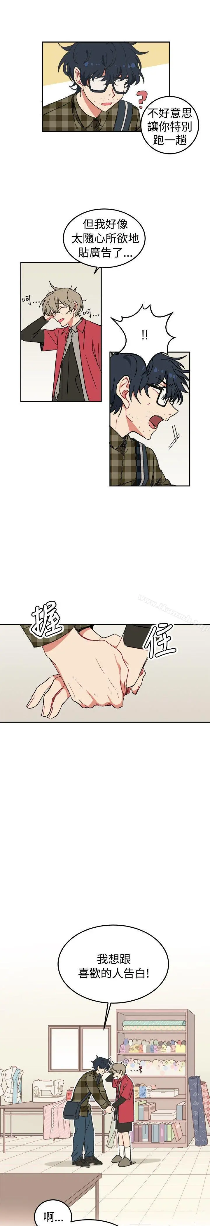 [BL]一不小心掰弯你 第2话 第7页