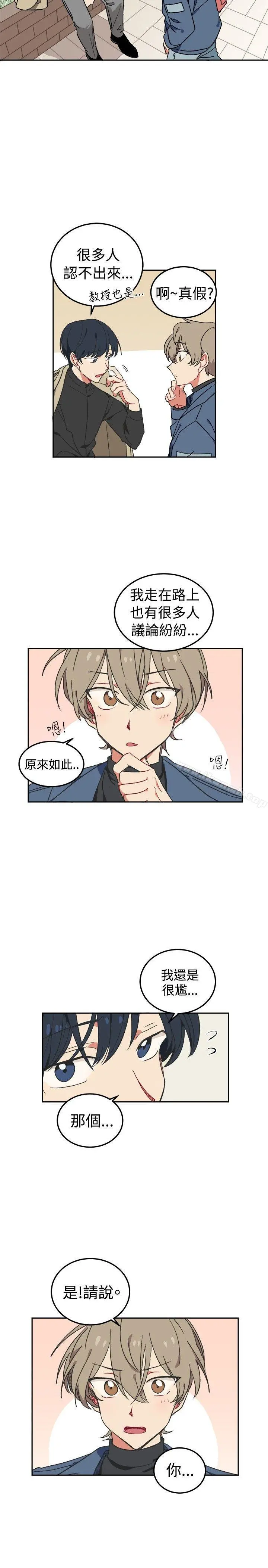 [BL]一不小心掰弯你 第3话 第8页
