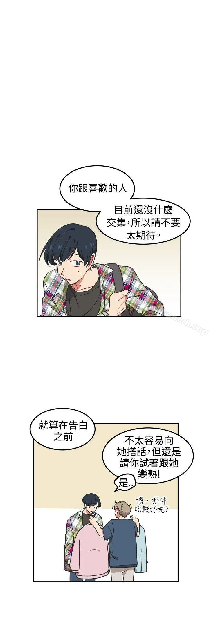 [BL]一不小心掰弯你 第3话 第17页