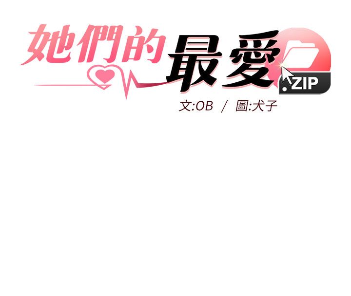 她们的最爱.ZIP 第3话-你想射后不理吗&hellip;? 第8页