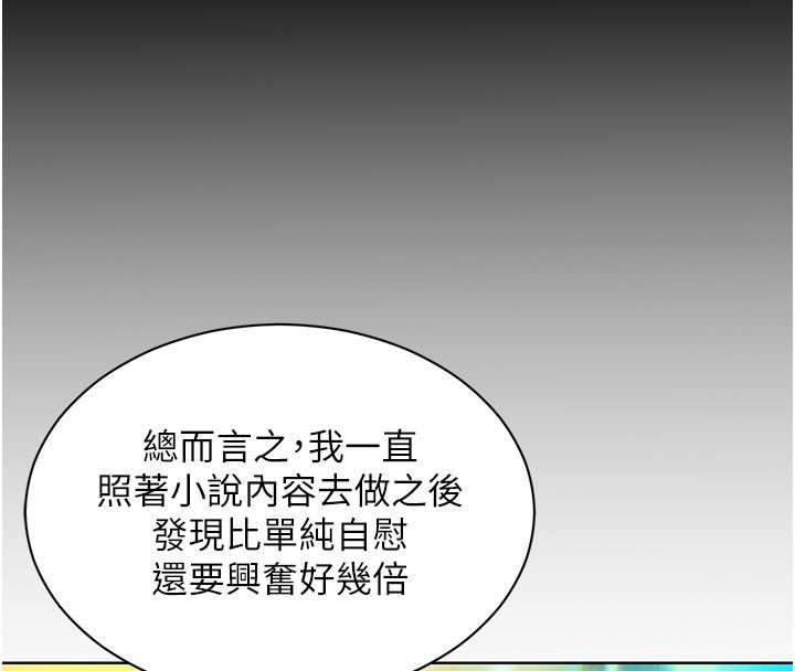 她们的最爱.ZIP 第3话-你想射后不理吗&hellip;? 第72页