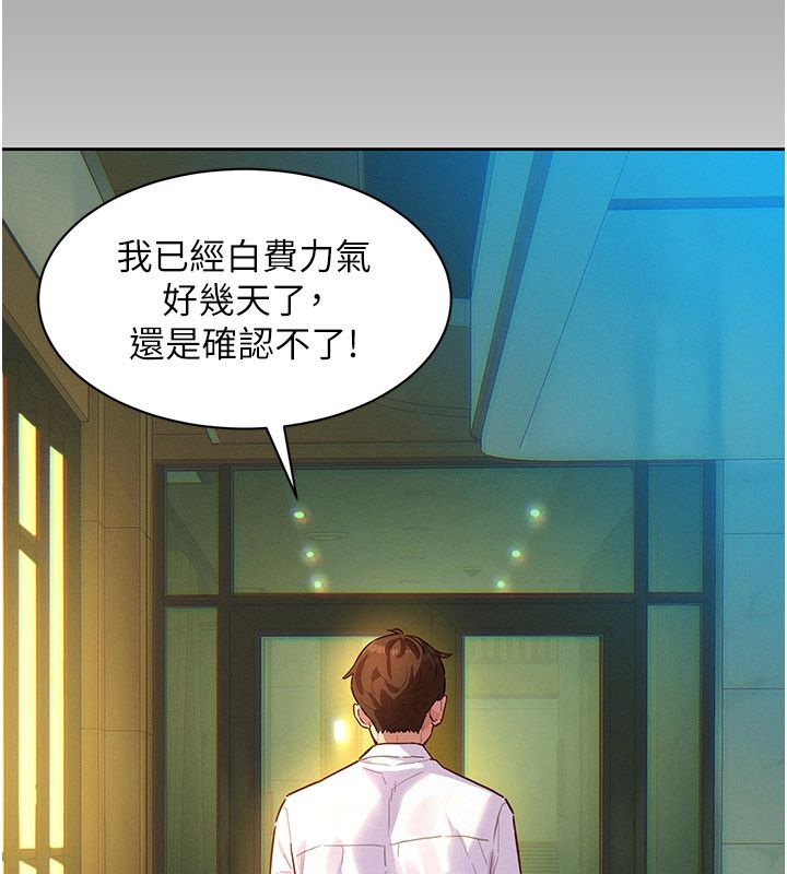 她们的最爱.ZIP 第1话-保守派的震撼教育 第138页
