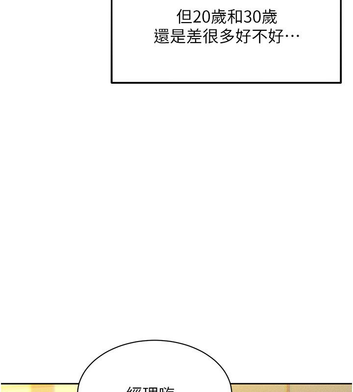 她们的最爱.ZIP 第1话-保守派的震撼教育 第21页