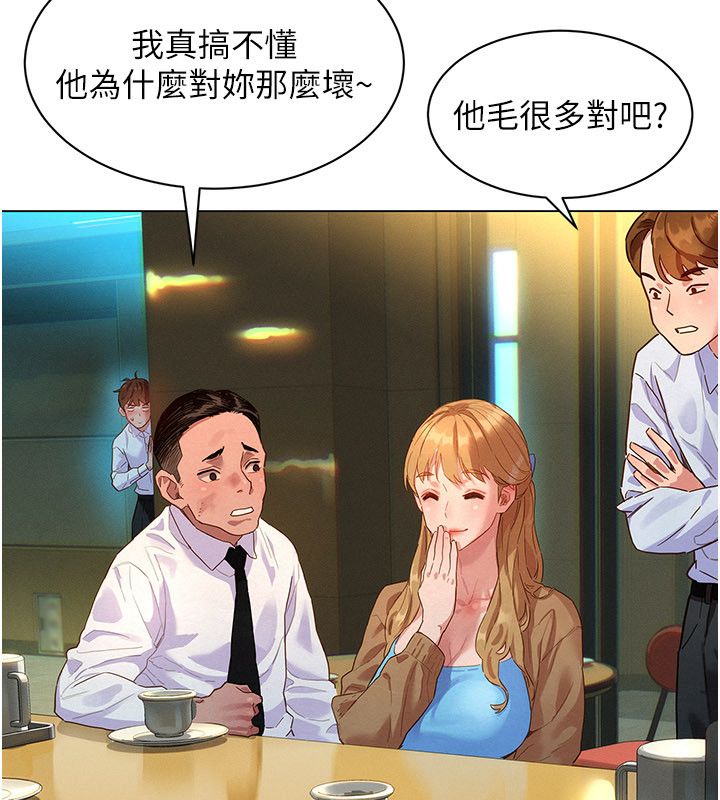 她们的最爱.ZIP 第1话-保守派的震撼教育 第144页