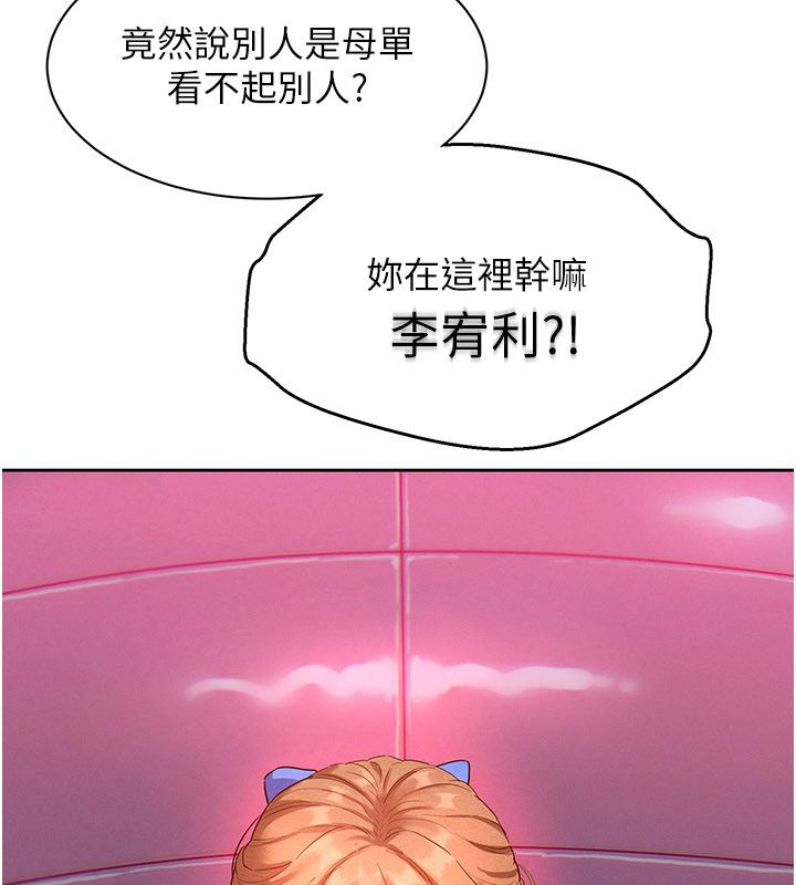 她们的最爱.ZIP 第1话-保守派的震撼教育 第227页