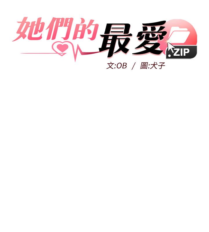 她们的最爱.ZIP 第1话-保守派的震撼教育 第47页