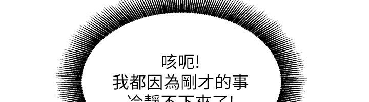 她们的最爱.ZIP 第1话-保守派的震撼教育 第69页