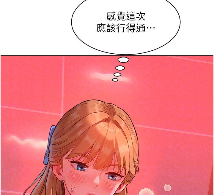 她们的最爱.ZIP 第2话-互相意淫 第109页