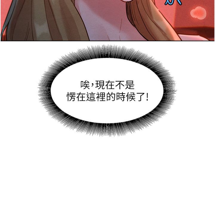 她们的最爱.ZIP 第2话-互相意淫 第232页