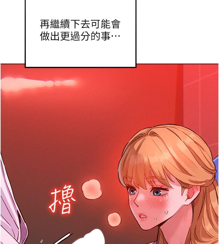 她们的最爱.ZIP 第2话-互相意淫 第125页