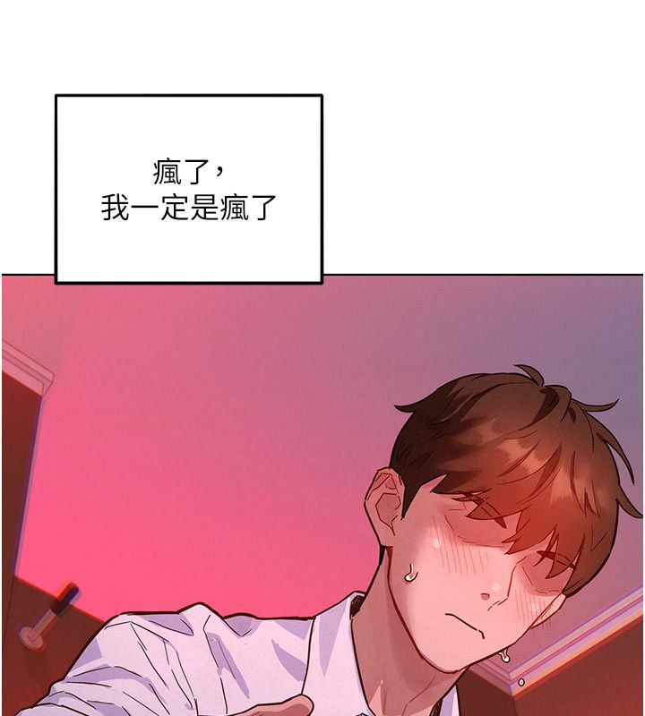她们的最爱.ZIP 第2话-互相意淫 第167页