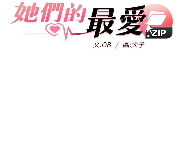 她们的最爱.ZIP 第2话-互相意淫 第12页