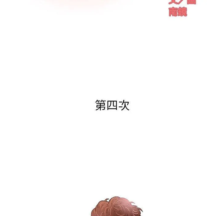 偶然邂逅的他 第4话 第43页