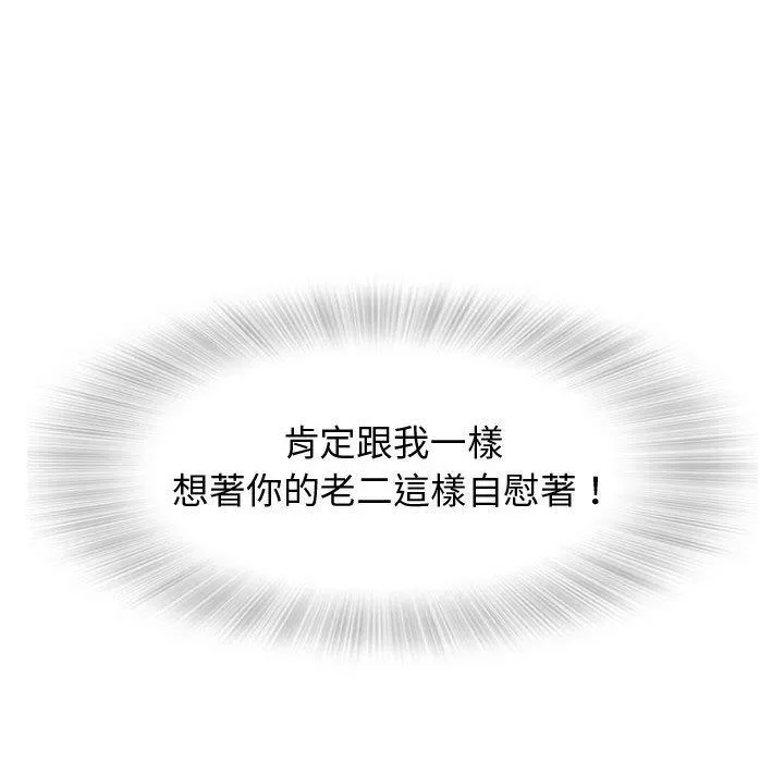 偶然邂逅的他 第4话 第63页