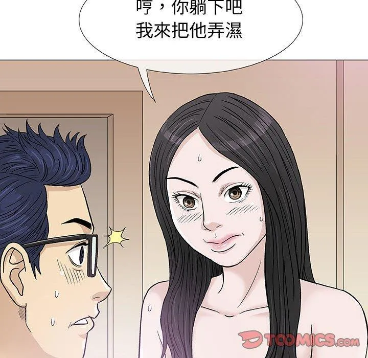 偶然邂逅的他 第4话 第99页