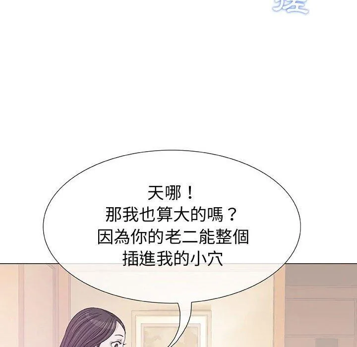 偶然邂逅的他 第4话 第115页