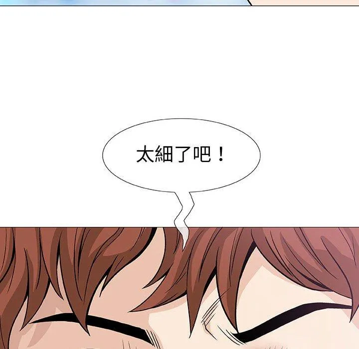 偶然邂逅的他 第4话 第34页