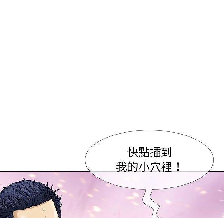 偶然邂逅的他 第4话 第91页