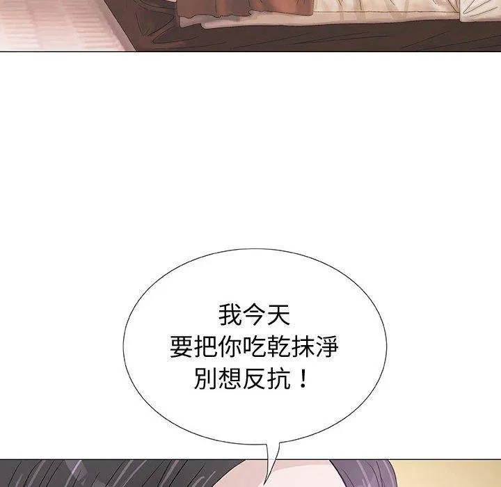 偶然邂逅的他 第4话 第102页