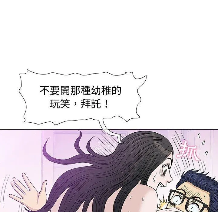 偶然邂逅的他 第4话 第127页