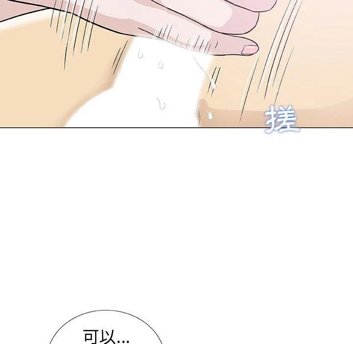 偶然邂逅的他 第4话 第110页