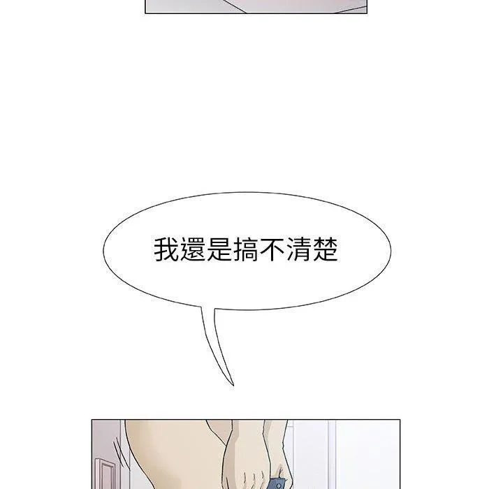 偶然邂逅的他 第4话 第48页