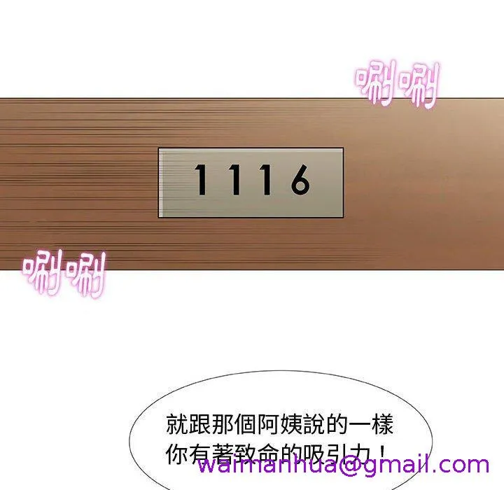 偶然邂逅的他 第4话 第69页