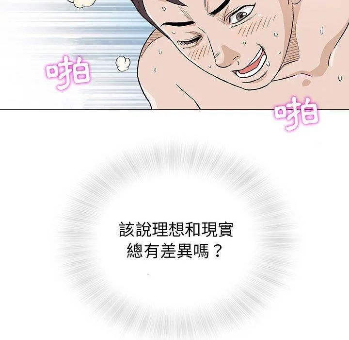 偶然邂逅的他 第4话 第23页
