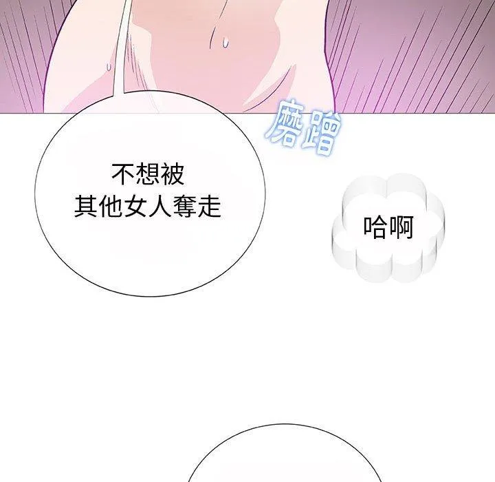 偶然邂逅的他 第4话 第76页