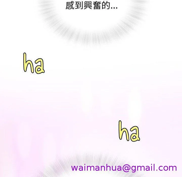 偶然邂逅的他 第4话 第37页