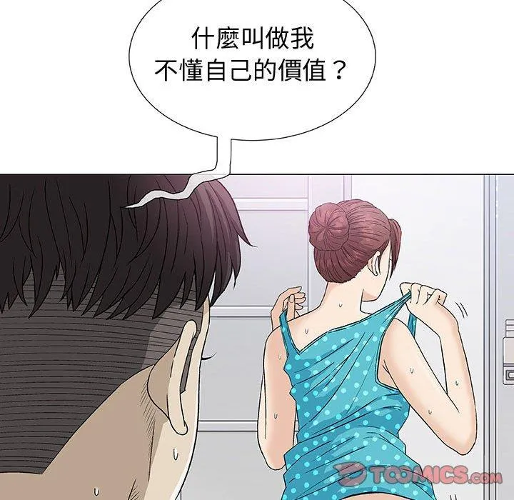 偶然邂逅的他 第4话 第51页