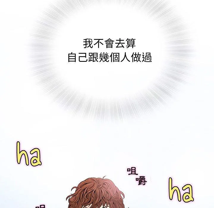 偶然邂逅的他 第4话 第16页