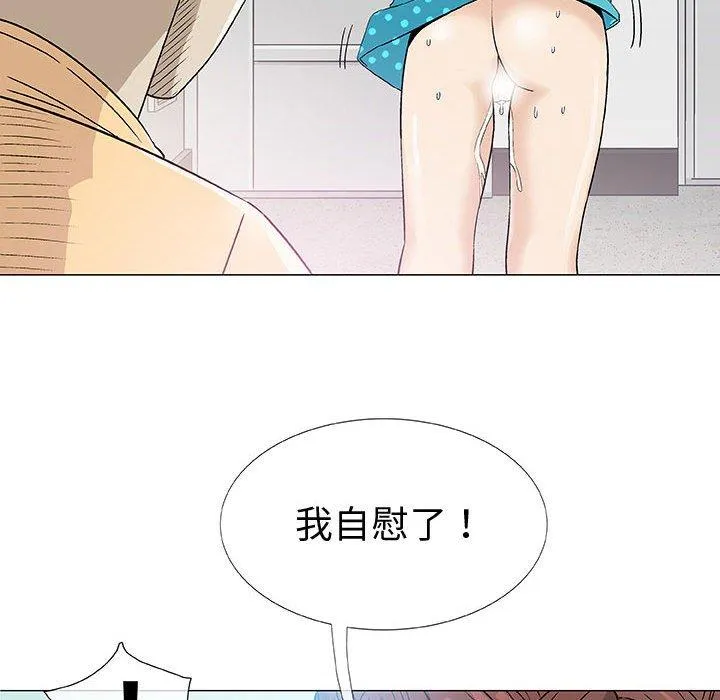 偶然邂逅的他 第4话 第52页
