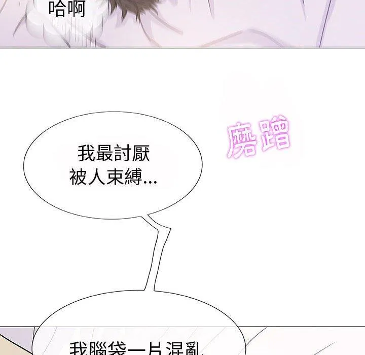 偶然邂逅的他 第4话 第79页