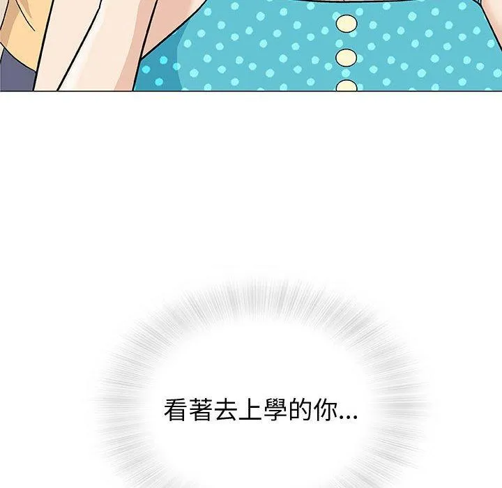 偶然邂逅的他 第4话 第54页