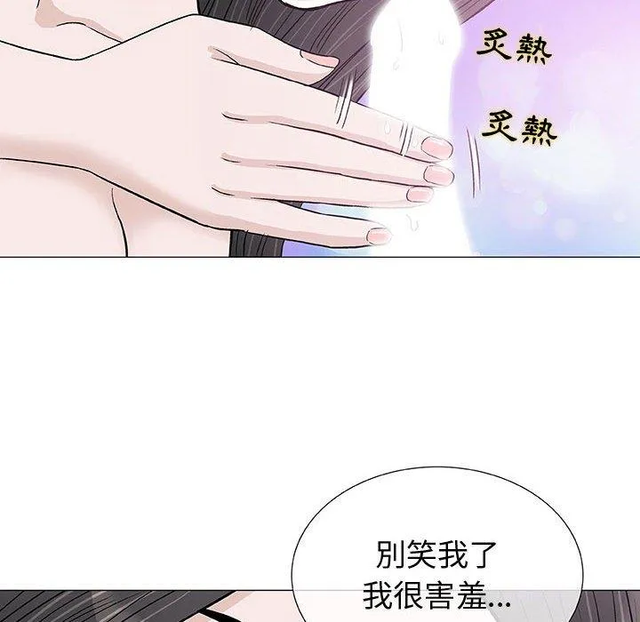偶然邂逅的他 第4话 第108页