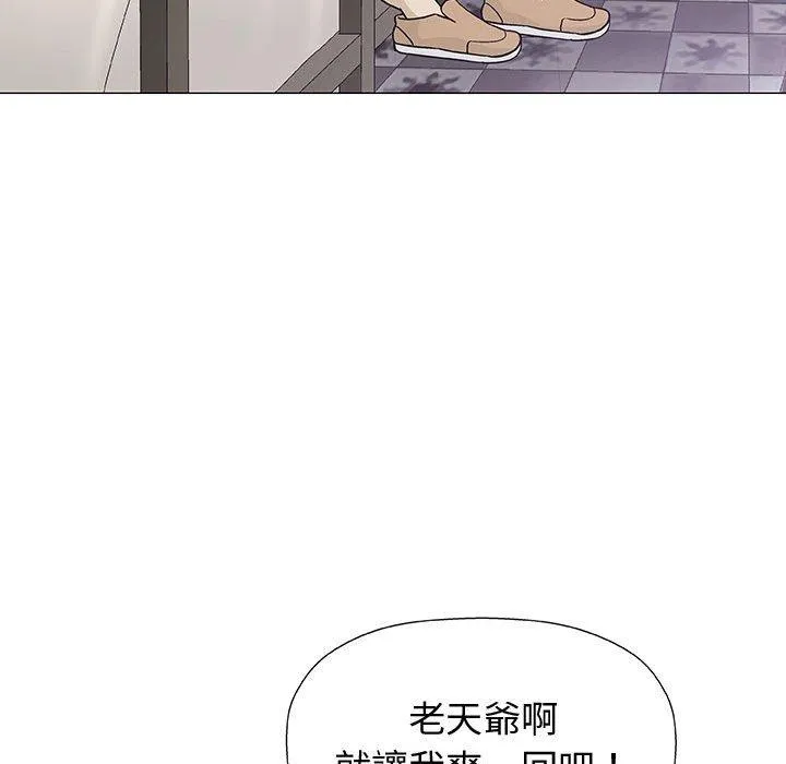偶然邂逅的他 第10话 第100页